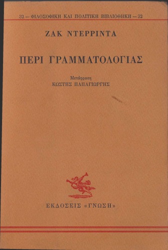 خرید و دانلود نسخه کامل کتاب Περί Γραμματολογίας