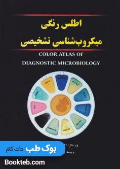 اطلس رنگی میکروب شناسی تشخیصی