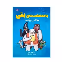 کتاب ملاقات پاگنده اثر کوین شری انتشارات فراهنر
