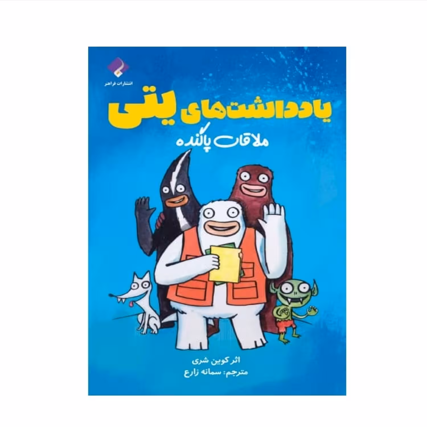 کتاب ملاقات پاگنده اثر کوین شری انتشارات فراهنر