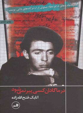 در ماگادان کسی پیر نمی شود - اثر اتابک فتح الله زاده - انتشارات ثالث | چی بخونم