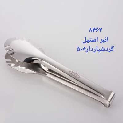 انبر سالاد ریور کد 8462