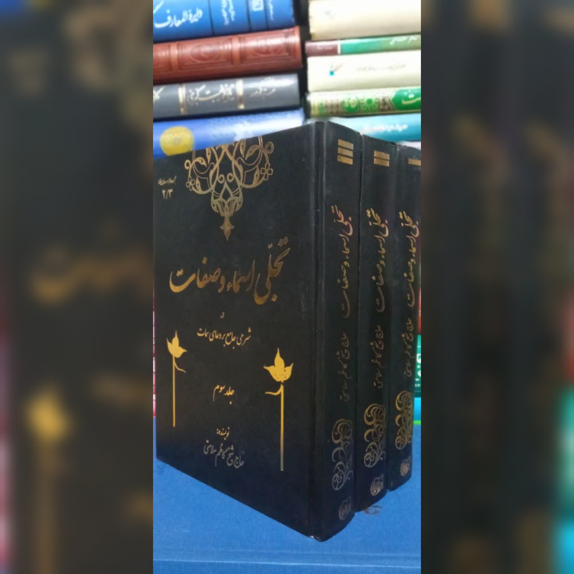 تجلی اسماء و صفات