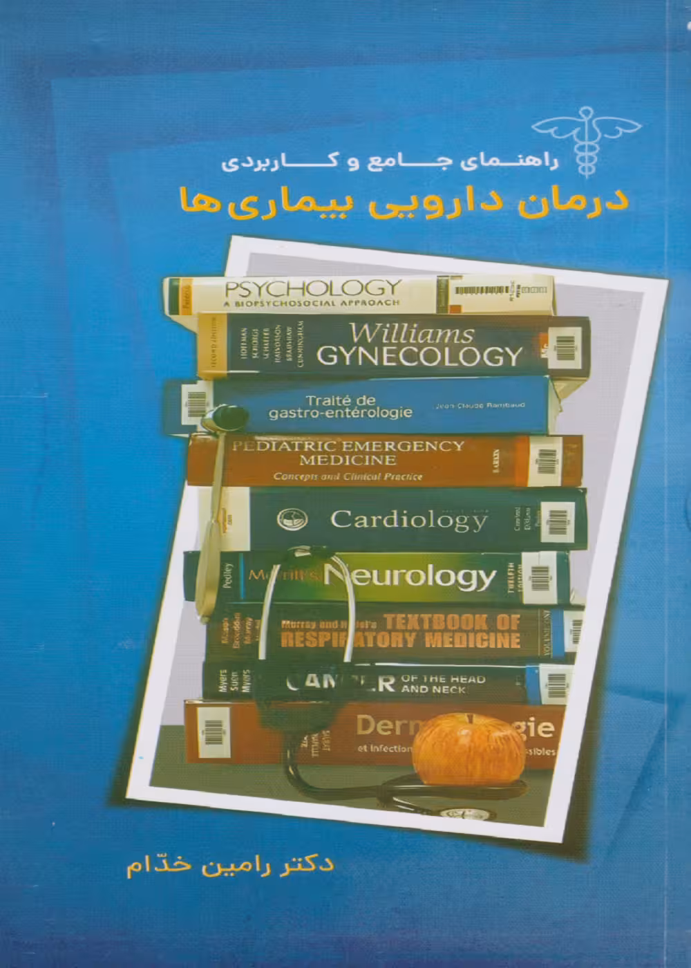 راهنمای جامع و کاربردی درمان دارویی بیماری ها