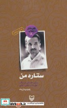 قیمت و خرید کتاب قهرمانان انقلاب 8 اثر زهره یزدان پناه | ایده بوک