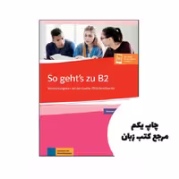 کتاب So gehts besser goethe ösd b2 ( چاپ رنگی) نویسنده de Hans Peter Collectif