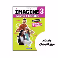 کتاب Imagine 3 Niv A2.1 نویسنده de Marie-Noëlle Cocton (Auteur), Marianne Ellafaf (Auteur), Louise Rousselot (Auteur)