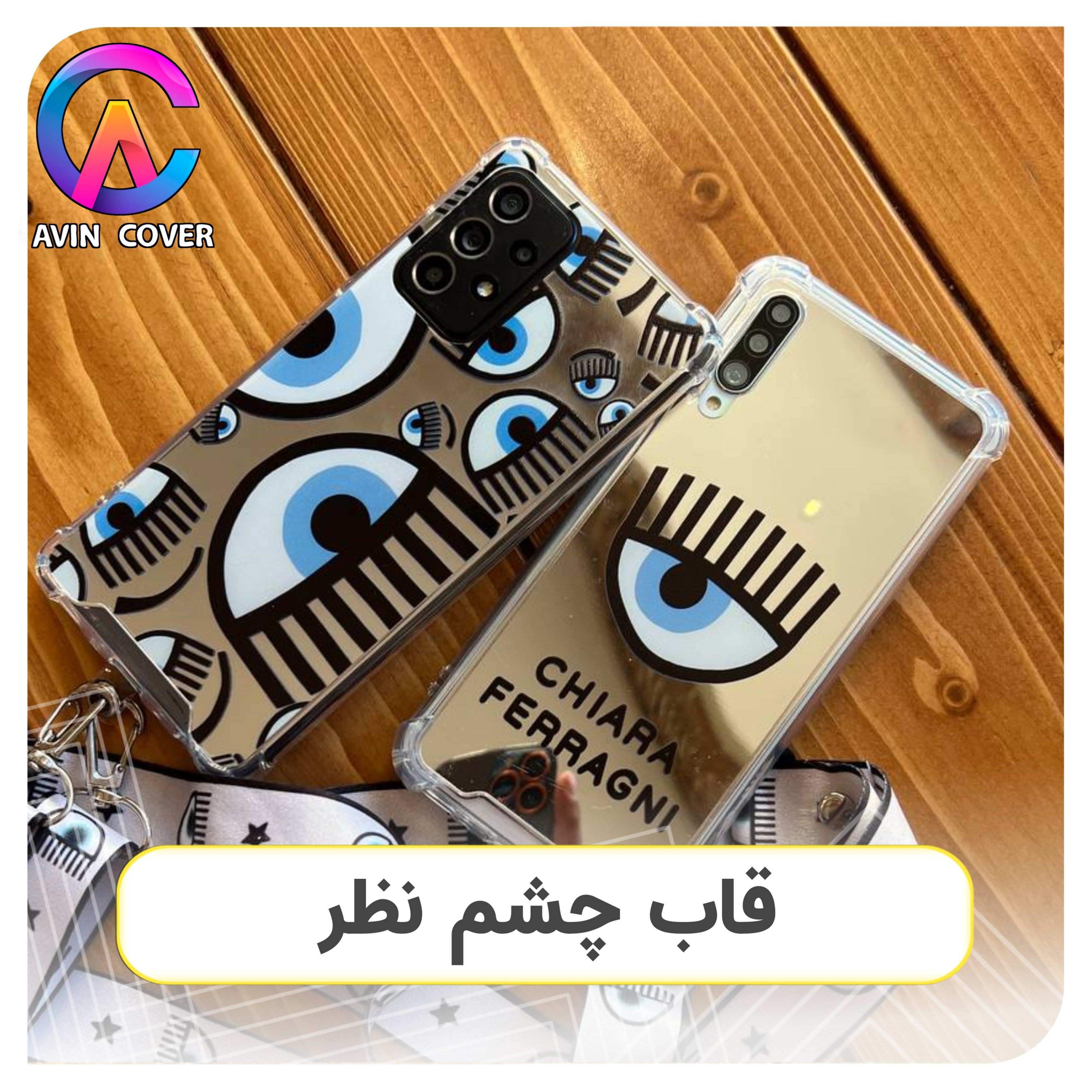 قاب چشم نظر مناسب گوشی های سامسونگ