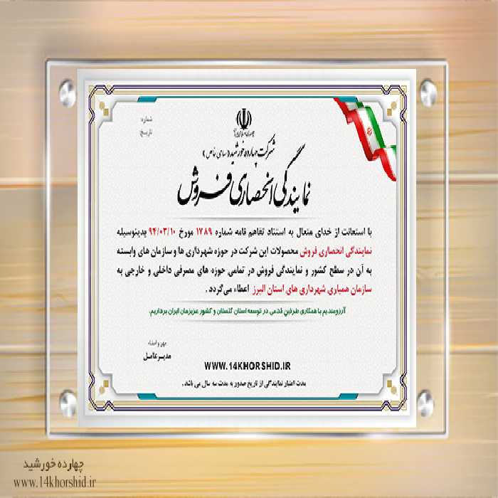 فایل لایه باز نمایندگی انحصاری فروش psd