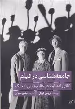 جامعه شناسی در فیلم | مرکز فرهنگی آبی