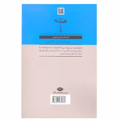 کتاب قایقی در بیشه اثر پائولا ماستروکولا انتشارات نگاه