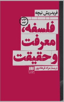 فلسفه، معرفت و حقیقت | مرکز فرهنگی آبی