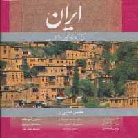 ایران کهنه نگین تمدن (انگلیسی،گلاسه،باقاب) - ناشربوک | خرید آنلاین کتاب