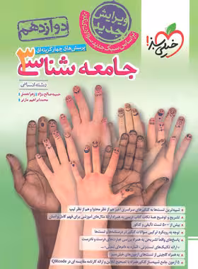 کتاب تست جامعه شناسی دوازدهم خیلی سبز | چی بخونم