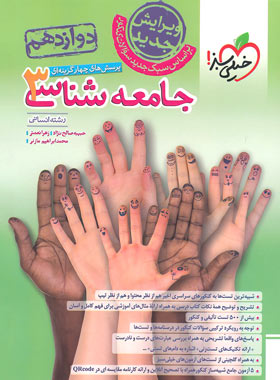 کتاب تست جامعه شناسی دوازدهم خیلی سبز | چی بخونم