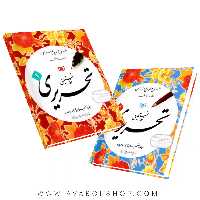 آموزش خط نستعلیق تحریری چهار جلدی رضا تبریزی انتشارات قدیانی