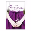 کتاب شکوفه های درخت گیلاس اثر ال جی شن نشر آموت