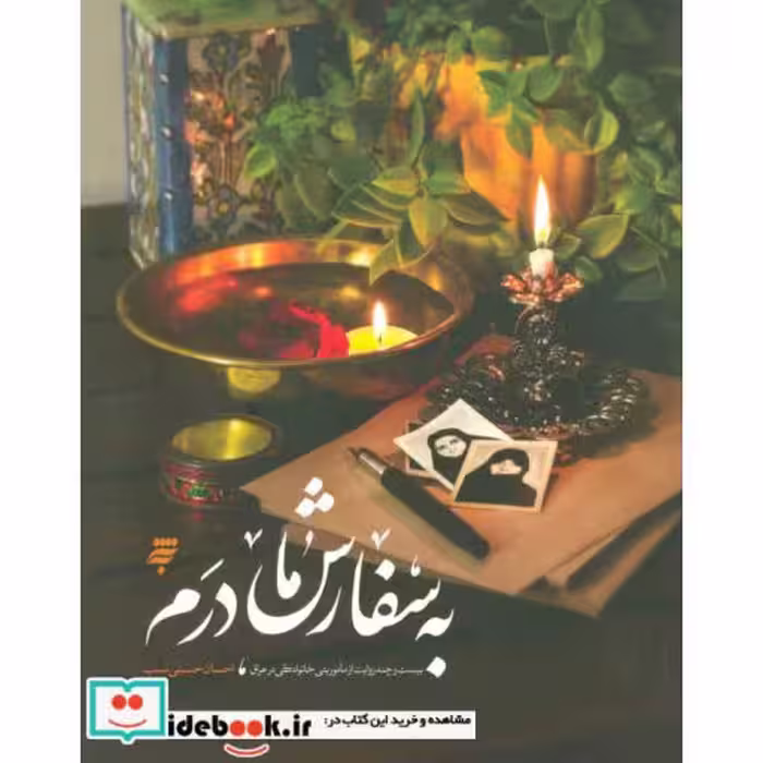 کتاب به سفارش مادرم