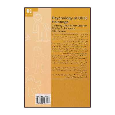 کتاب روان‌شناسی نقاشی کودکان اثر شیرین پدرزه انتشارات دانژه