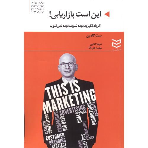 کتاب این است بازاریابی آقاپور