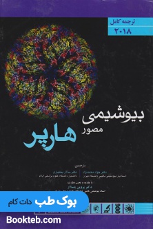 ترجمه کامل بیوشیمی مصور هارپر 2018