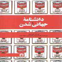 خرید کتاب دانشنامه جهانی شدن (3 جلدی) &#8212; کتابسرای طه