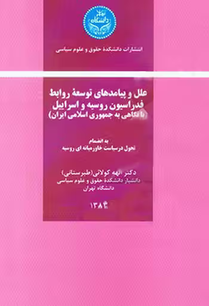کتاب مبانی زمین شناسی فیزیکی