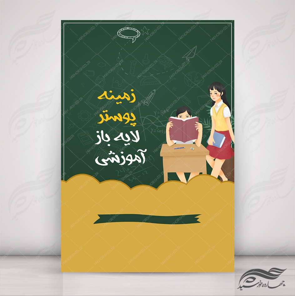 طرح پس زمینه لایه باز کلاس های آموزشی 7 psd