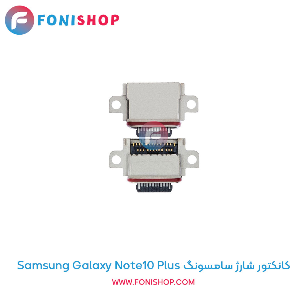 کانکتور شارژ سامسونگ Samsung Galaxy Note10 Plus