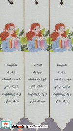 خرید مجموعه نشانه کتاب بوک مارک کد N85 سه عددی | ایده بوک