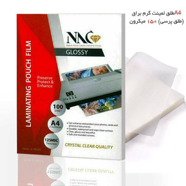 طلق لمینت پرس 150 میکرون NAC – سایز A4 بسته 100برگی