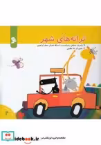 قیمت و خرید کتاب ترانه های شهر 4 ترانه های شهر | ایده بوک