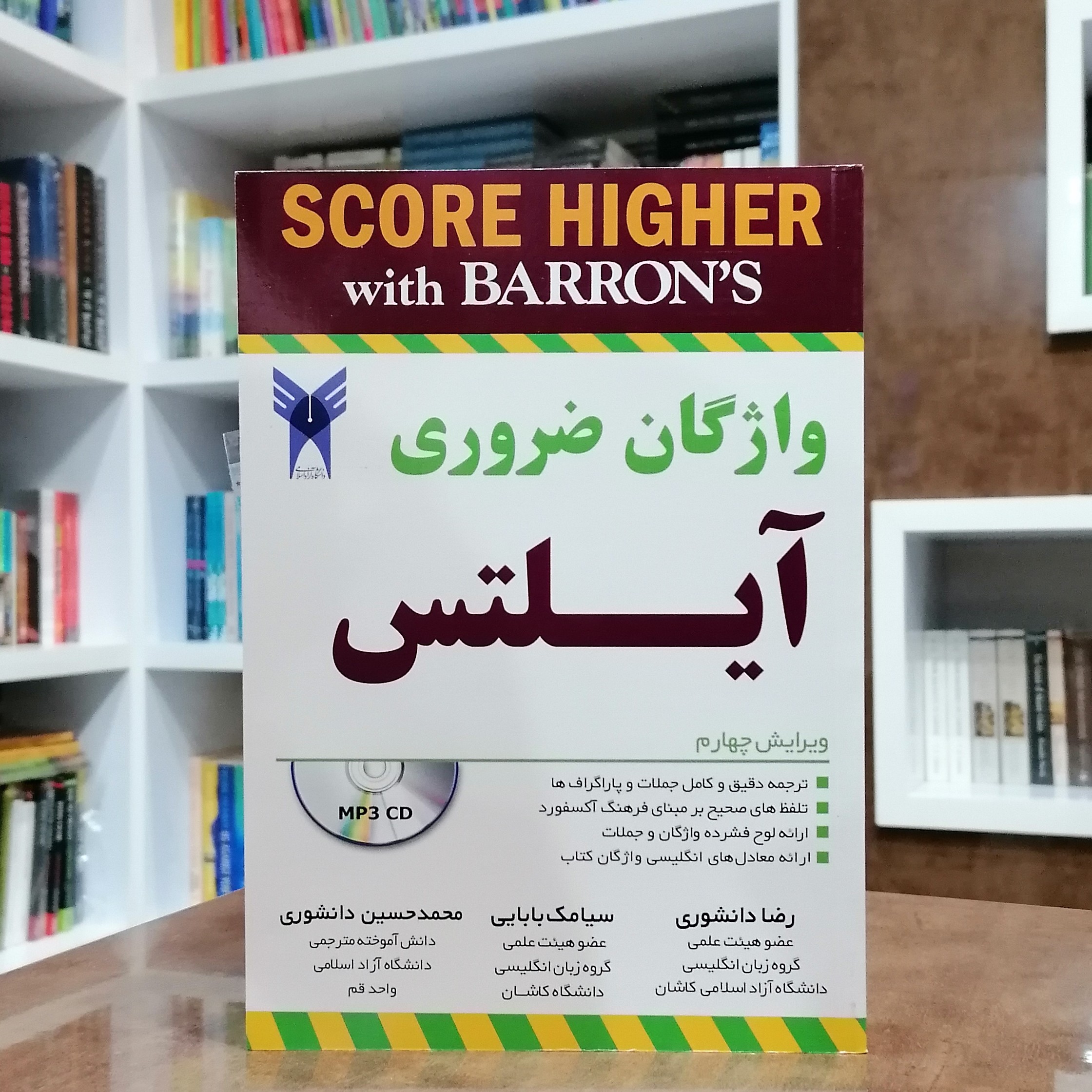 کتاب راهنمای کامل واژگان ضروری آیلتس ویرایش چهارم