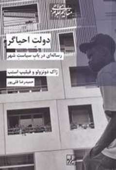 دولت احیاگر | مرکز فرهنگی آبی