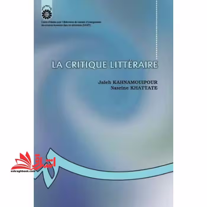 نقد ادبی (به زبان فرانسه) - فروشگاه کتاب اشراق