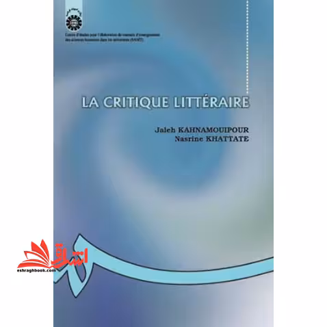 نقد ادبی (به زبان فرانسه) - فروشگاه کتاب اشراق