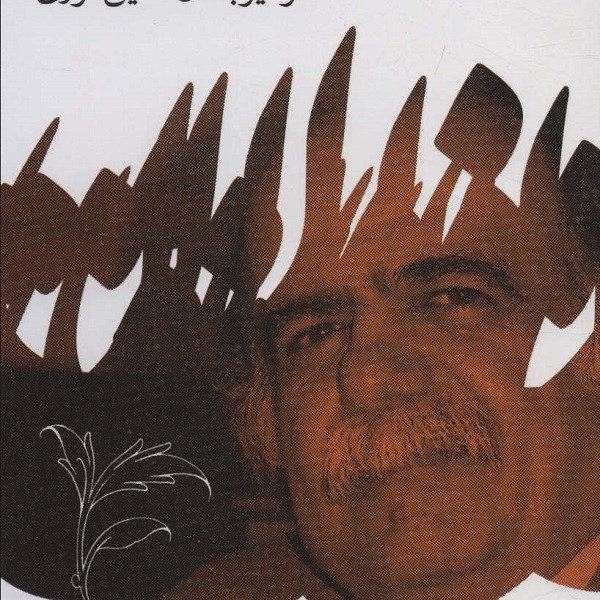 نگر و گذاری بر زندگانی من