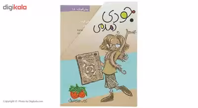 کتاب جودی دمدمی اثر مگان مک دونالد - جلد اول تا پنجم