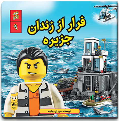 لگو سیتی 9: فرار از زندان جزیره