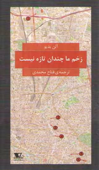 خرید کتاب زخم ما چندان تازه نیست — کتابسرای طه