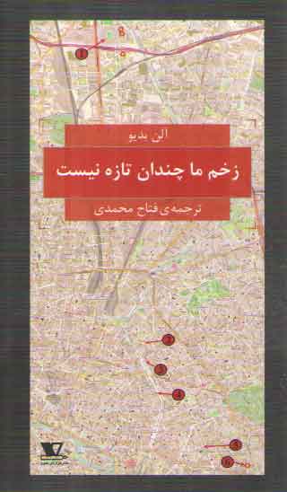 خرید کتاب زخم ما چندان تازه نیست — کتابسرای طه