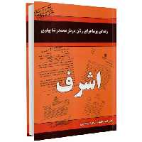 اشرف نشر داریوش (14085)