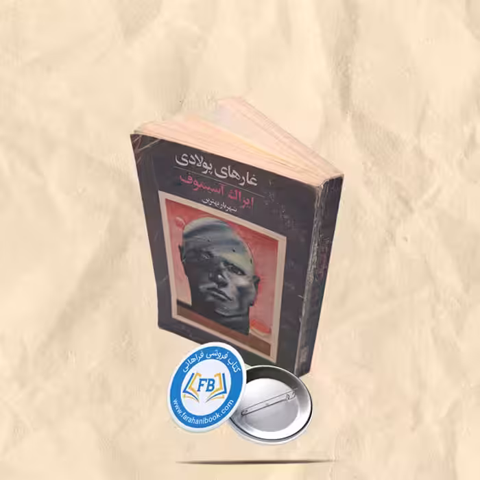 غارهای پولادی
