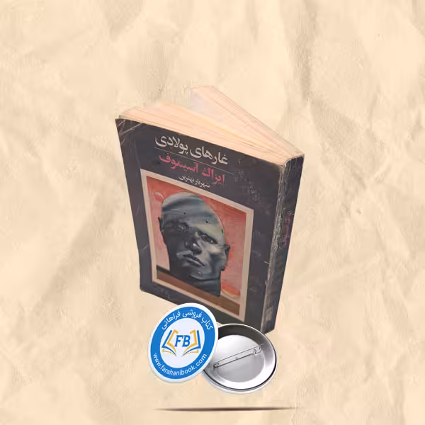 غارهای پولادی