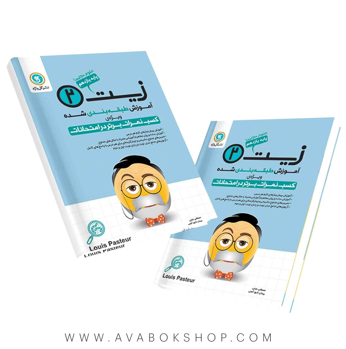 کتاب آموزش طبقه بندی زیست شناسی یازدهم گل واژه