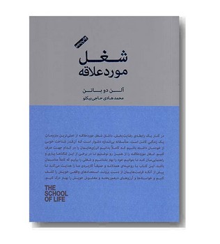 شغل مورد علاقه/مجموعه مدرسه زندگی | مرکز فرهنگی آبی