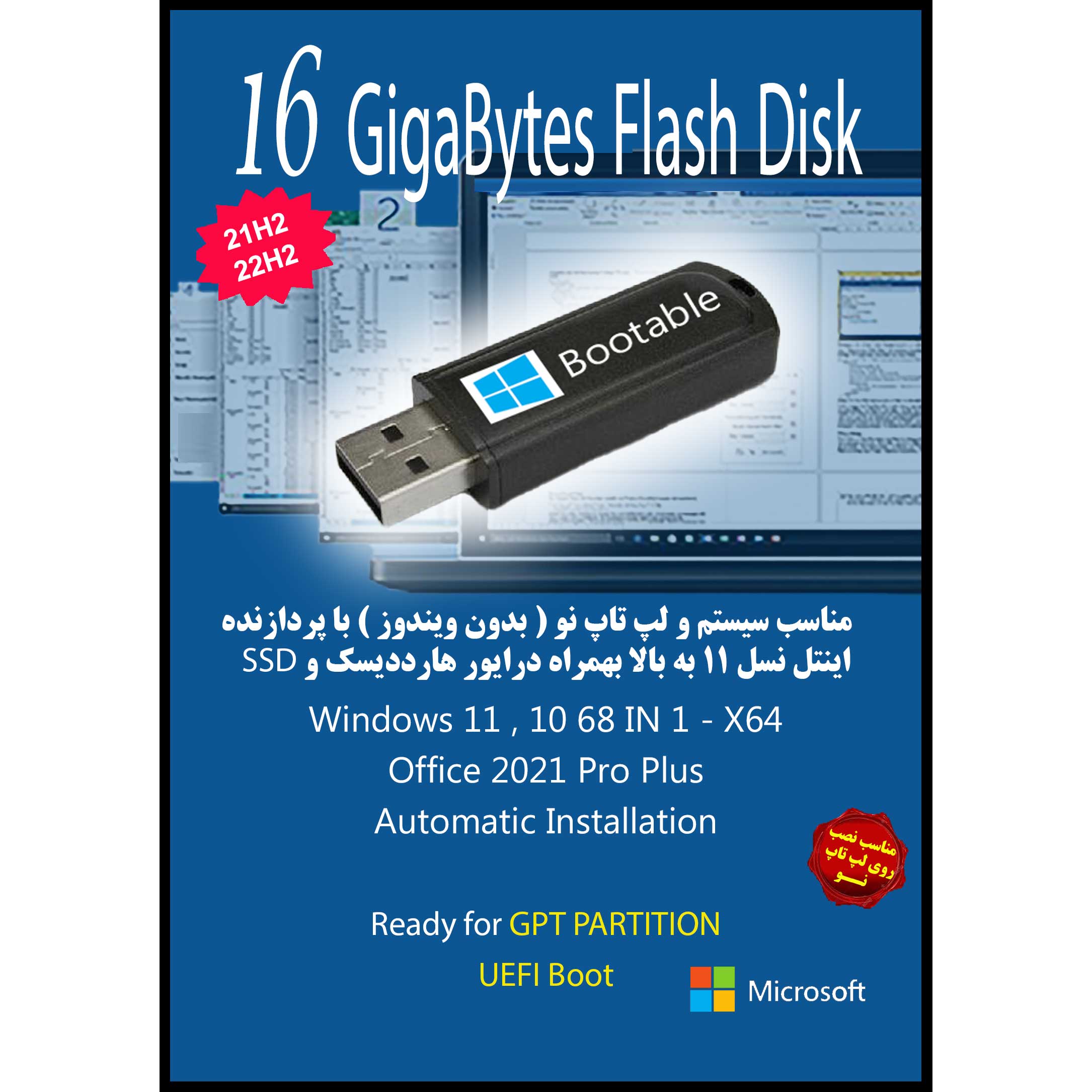 سیستم عاملWindows 11 10 68 In 1 - UEFI - IRST Driver - Office 2021 Pro Plus نشر مایکروسافت