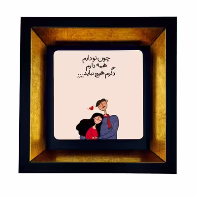تابلو طرح عاشقانه شعر سعدی کد TB-45