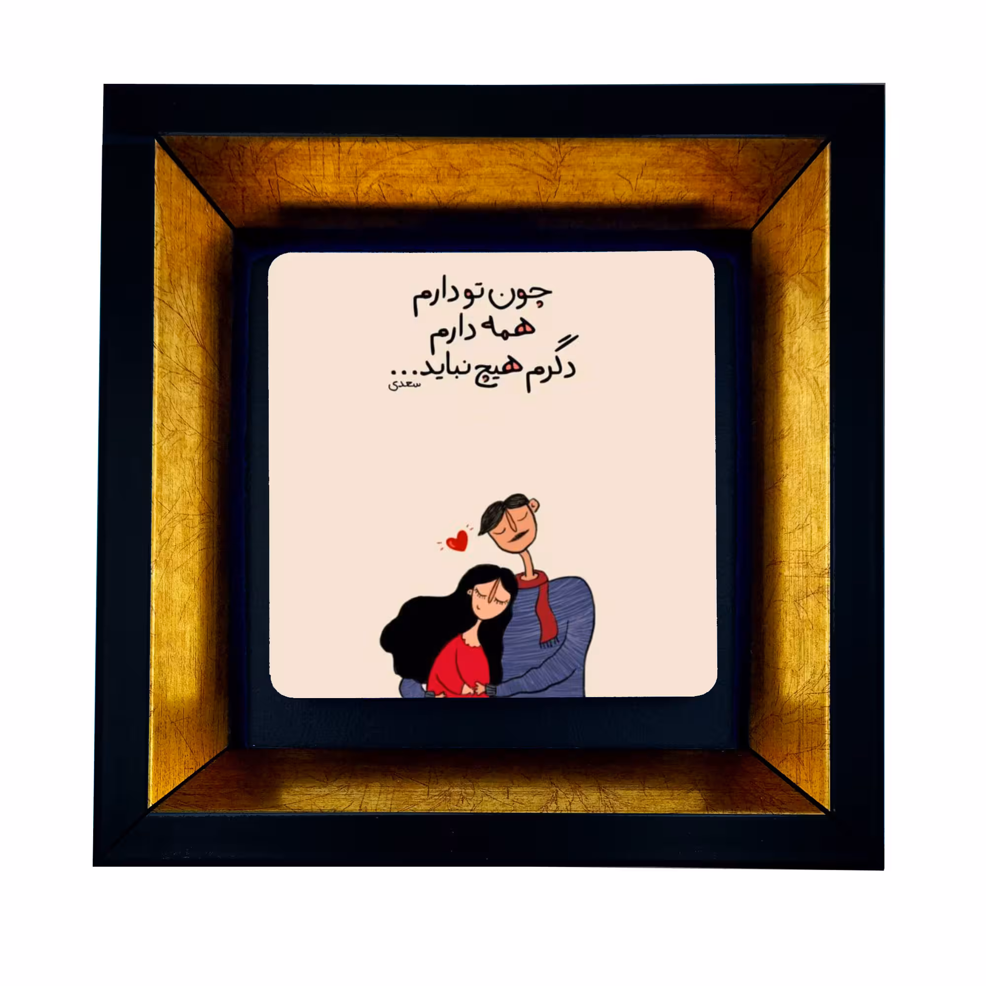 تابلو طرح عاشقانه شعر سعدی کد TB-45