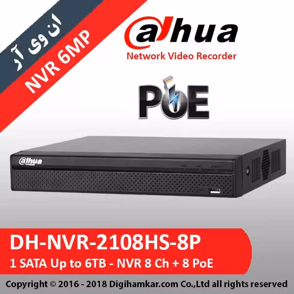 ضبط کننده ویدیویی تحت شبکه NVR داهوا مدل DH-NVR-2108HS-8P